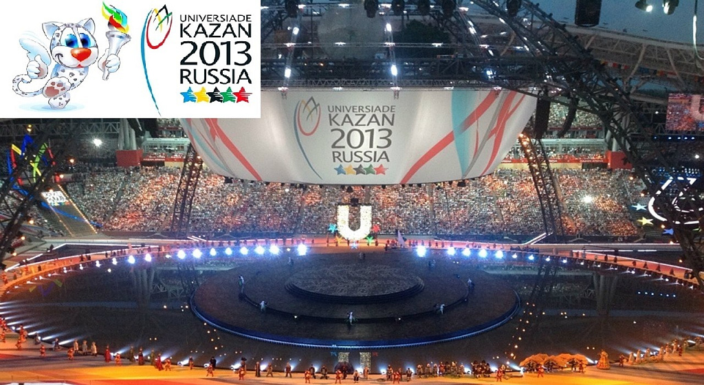 Всемирная летняя универсиада в Казани 2013